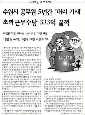 수원시 공무원 '수당비리'와 관련된 <한겨레> 1월 29일자 보도기사. 